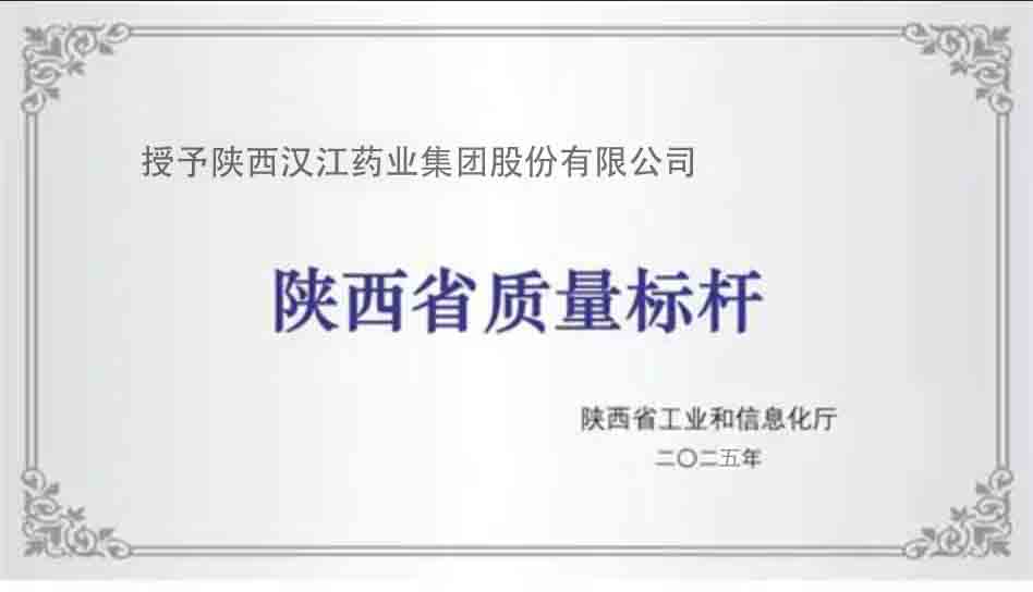 公司榮獲“2025年陜西省質量標桿”稱號。
